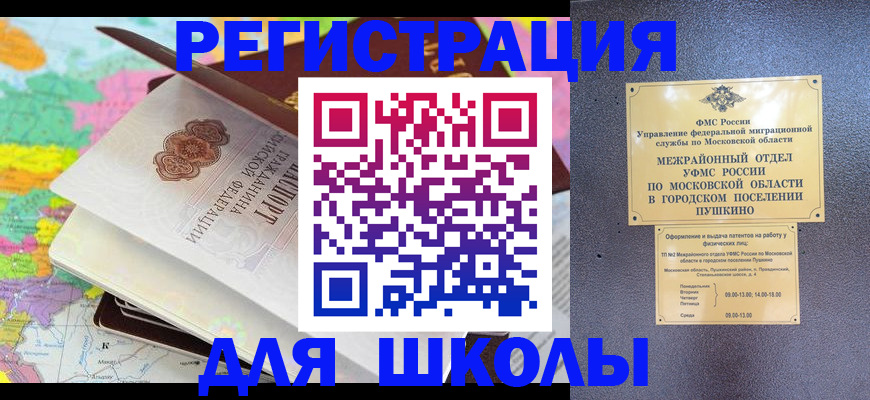 прописка в Учалы