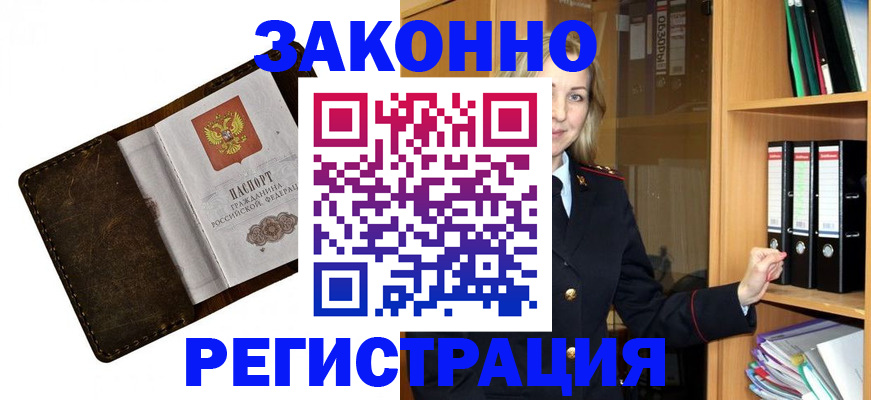 временная регистрация купить в Учалы